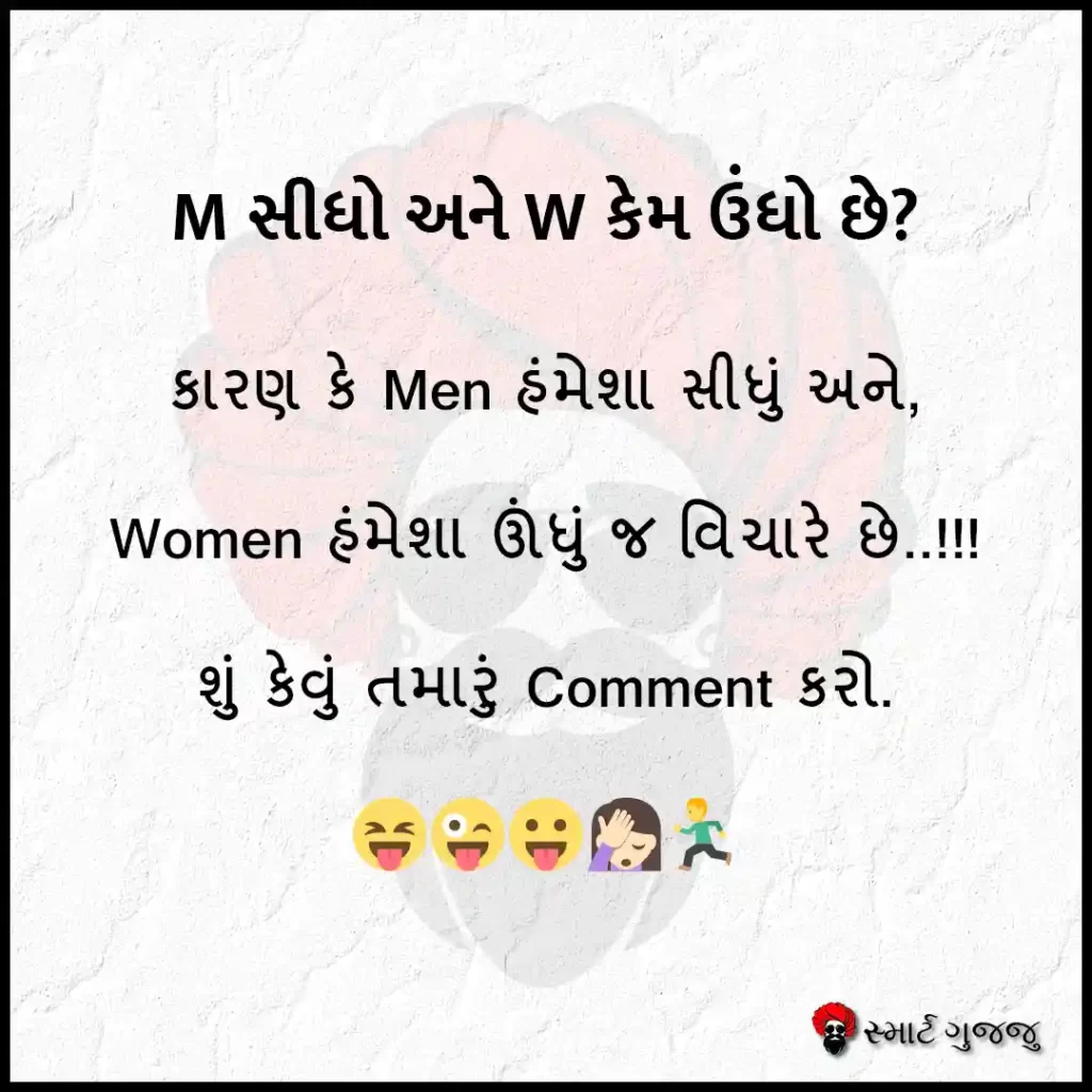 M સીધો અને W કેમ ઉંધો છે - સ્માર્ટ ગુજ્જુ