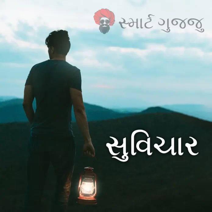 સુવિચાર એટલે શું?