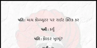 પતિ માય કોમ્પ્યુટર પર રાઈટ ક્લિક કર -સ્માર્ટ ગુજ્જુ